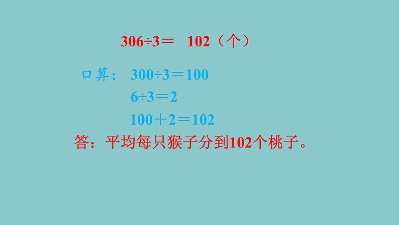 北师大版数学三年级下册1.4 猴子的烦恼 课件第8页