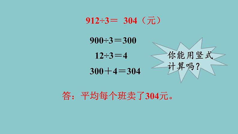 北师大版数学三年级下册1.5 节约（1）课件04