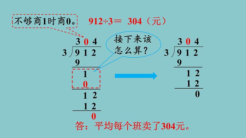 北师大版数学三年级下册1.5 节约（1）课件05