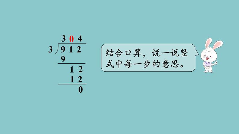 北师大版数学三年级下册1.5 节约（1）课件06