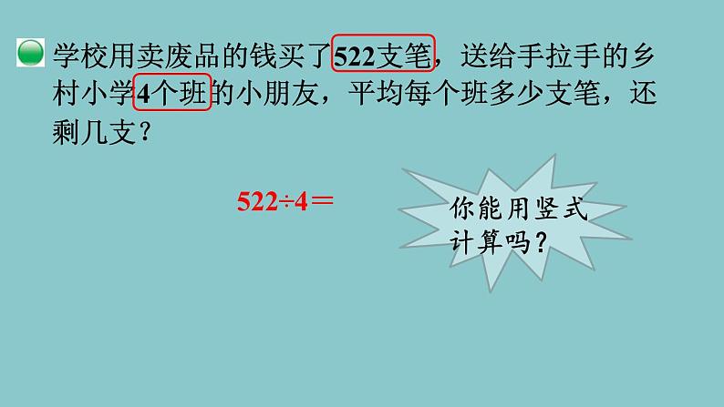 北师大版数学三年级下册1.5 节约（1）课件07