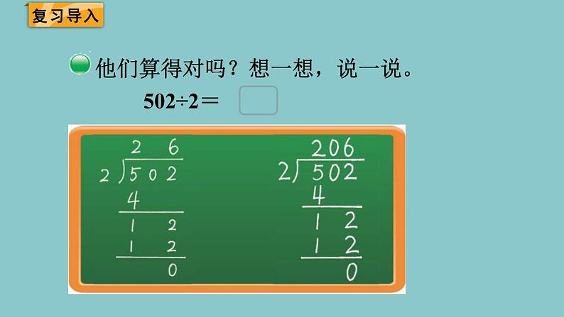 北师大版数学三年级下册1.6 节约（2）课件02