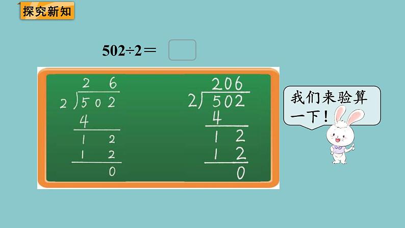 北师大版数学三年级下册1.6 节约（2）课件03