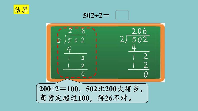 北师大版数学三年级下册1.6 节约（2）课件04