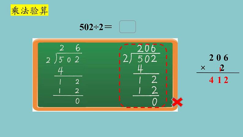 北师大版数学三年级下册1.6 节约（2）课件05