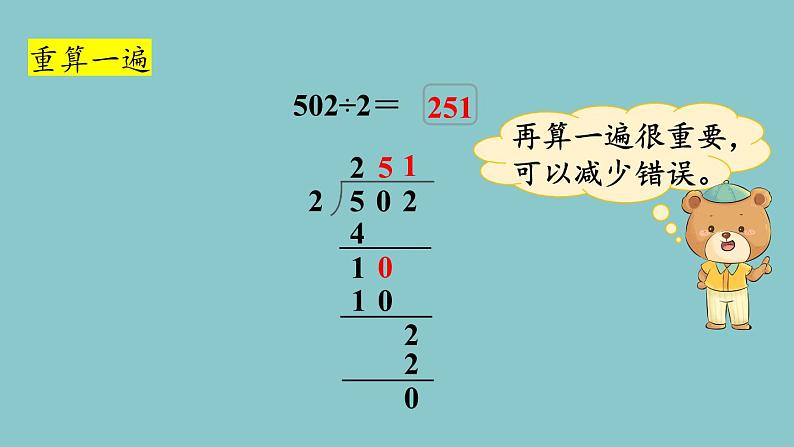 北师大版数学三年级下册1.6 节约（2）课件06