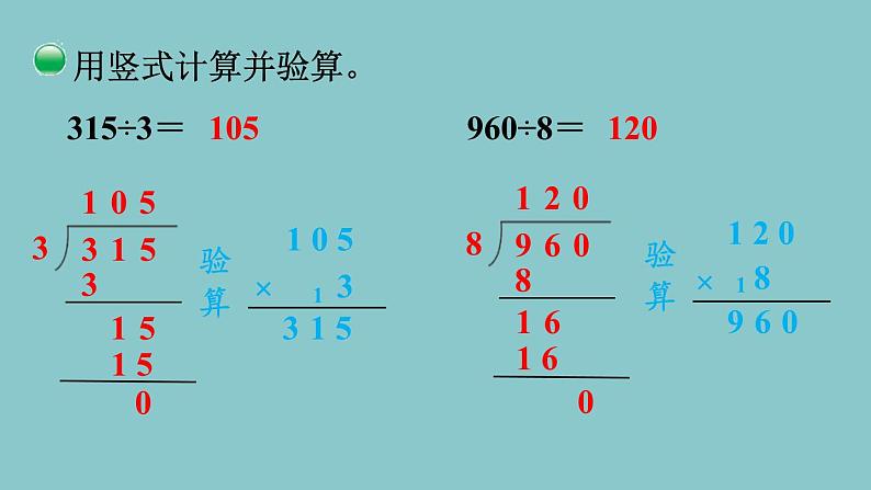 北师大版数学三年级下册1.6 节约（2）课件07