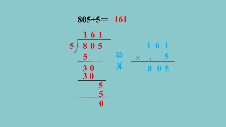 北师大版数学三年级下册1.6 节约（2）课件08