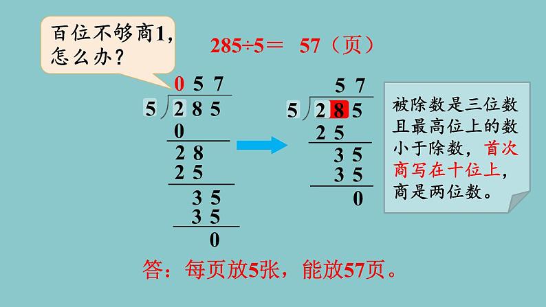 北师大版数学三年级下册1.7 集邮 课件第5页