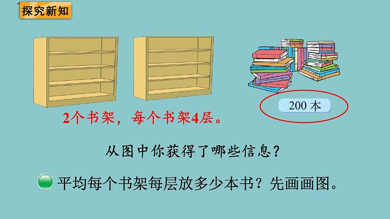 北师大版数学三年级下册1.8 买新书 课件03