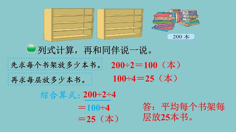 北师大版数学三年级下册1.8 买新书 课件06