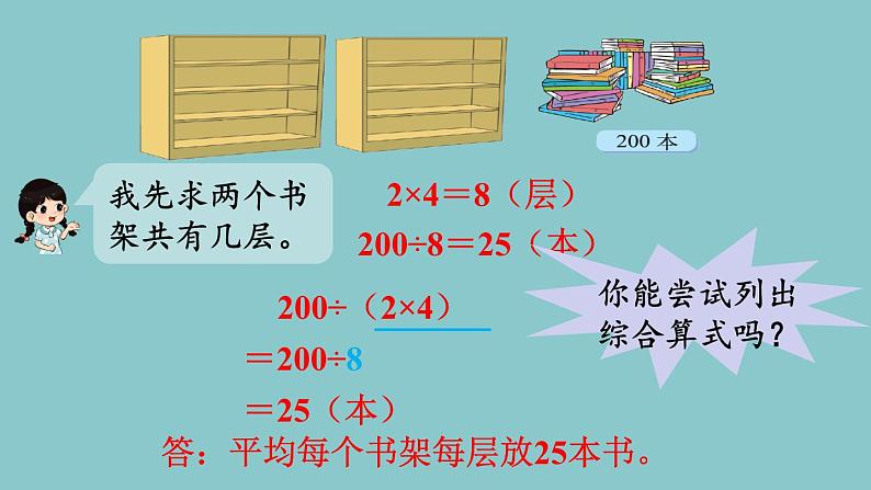 北师大版数学三年级下册1.8 买新书 课件07