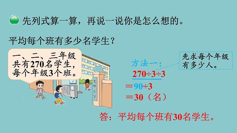 北师大版数学三年级下册1.8 买新书 课件08