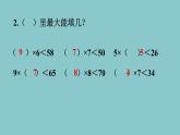 北師大版數(shù)學(xué)三年級(jí)下冊(cè) 第一單元 練習(xí)一 課件
