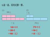 北師大版數(shù)學(xué)三年級(jí)下冊(cè) 第一單元 練習(xí)二 課件