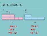 北师大版数学三年级下册 第一单元 练习二 课件