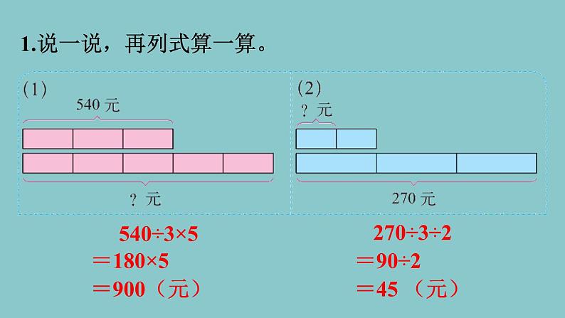 北师大版数学三年级下册 第一单元 练习二 课件第2页