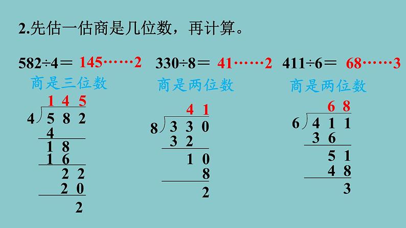 北师大版数学三年级下册 第一单元 练习二 课件第4页