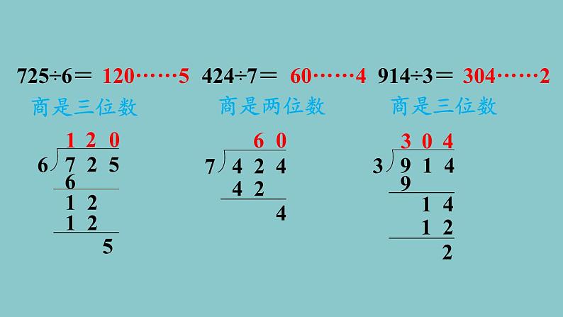 北师大版数学三年级下册 第一单元 练习二 课件第5页