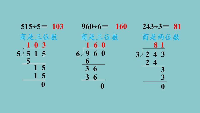 北师大版数学三年级下册 第一单元 练习二 课件第6页