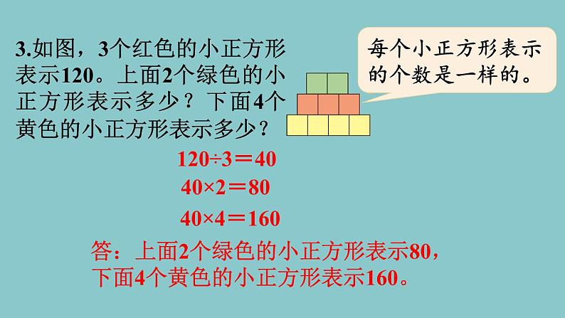 北师大版数学三年级下册 第一单元 练习二 课件第7页