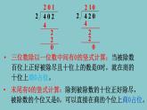 北師大版數(shù)學(xué)三年級(jí)下冊(cè)1.10 單元復(fù)習(xí)課 課件