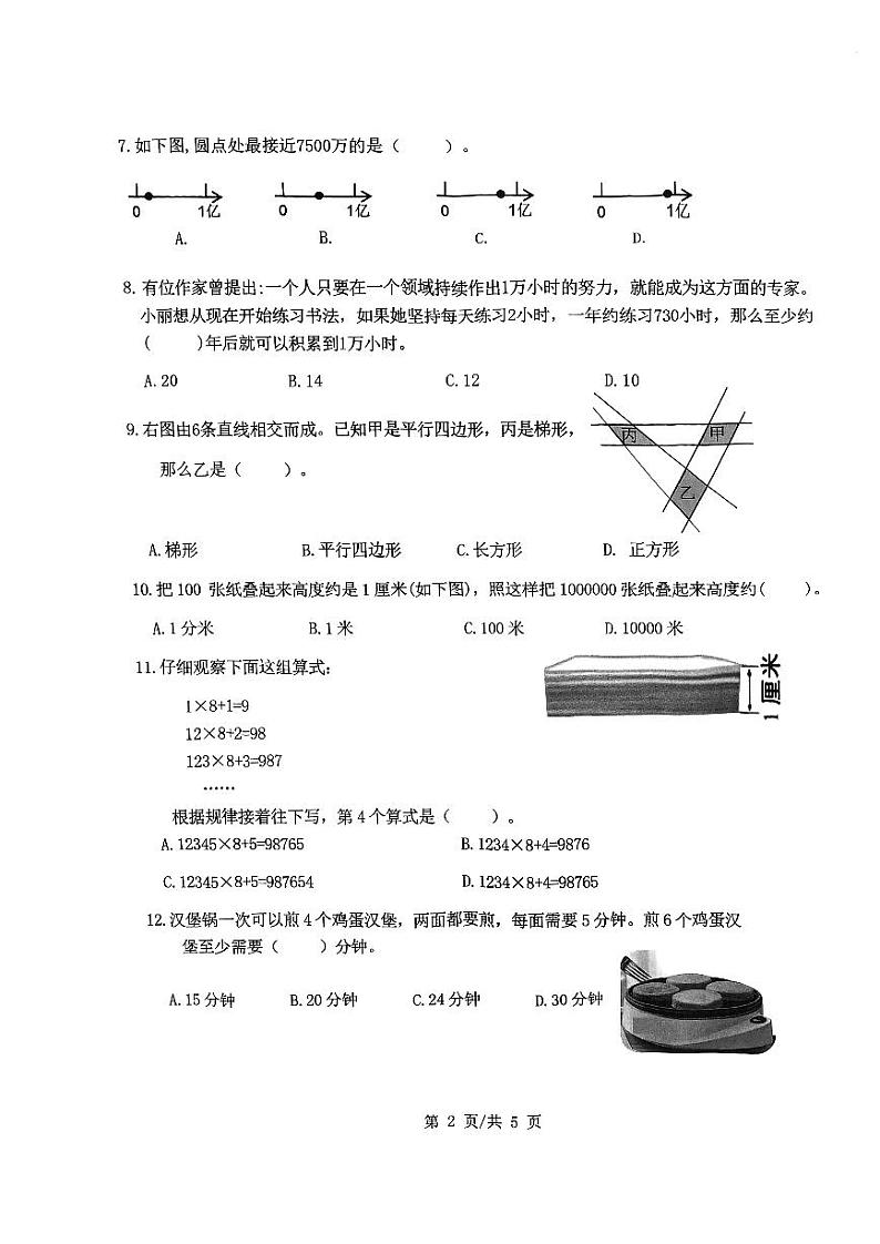 福建省厦门市翔安区2023-2024学年四年级上学期期末数学试卷02