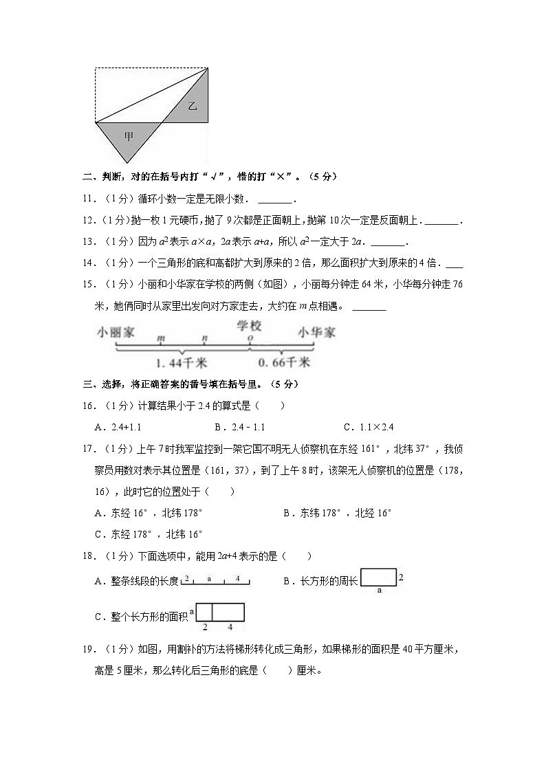 2023-2024学年重庆市永川区五年级（上）期末数学试卷第2页