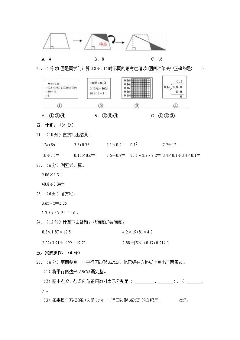 2023-2024学年重庆市永川区五年级（上）期末数学试卷第3页