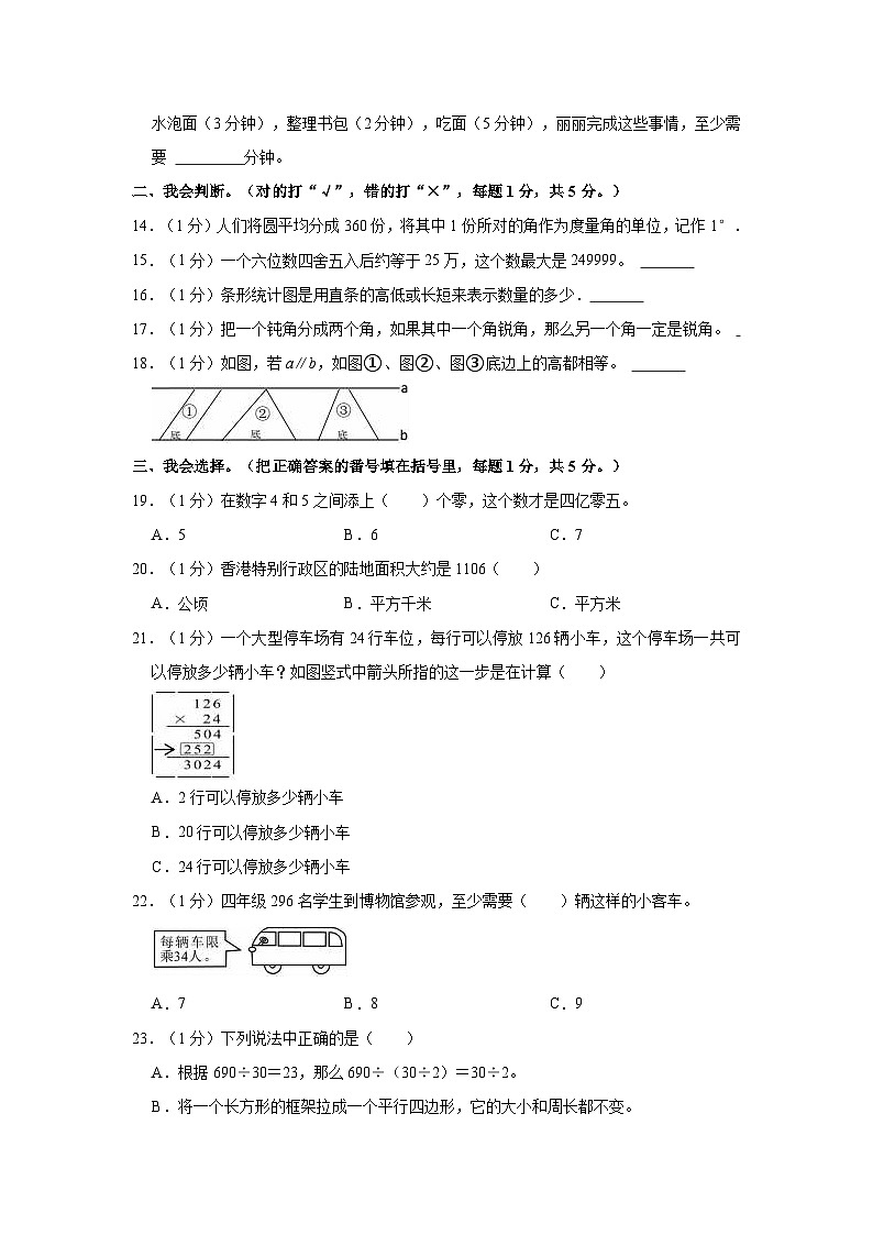 2023-2024学年重庆市永川区四年级（上）期末数学试卷02