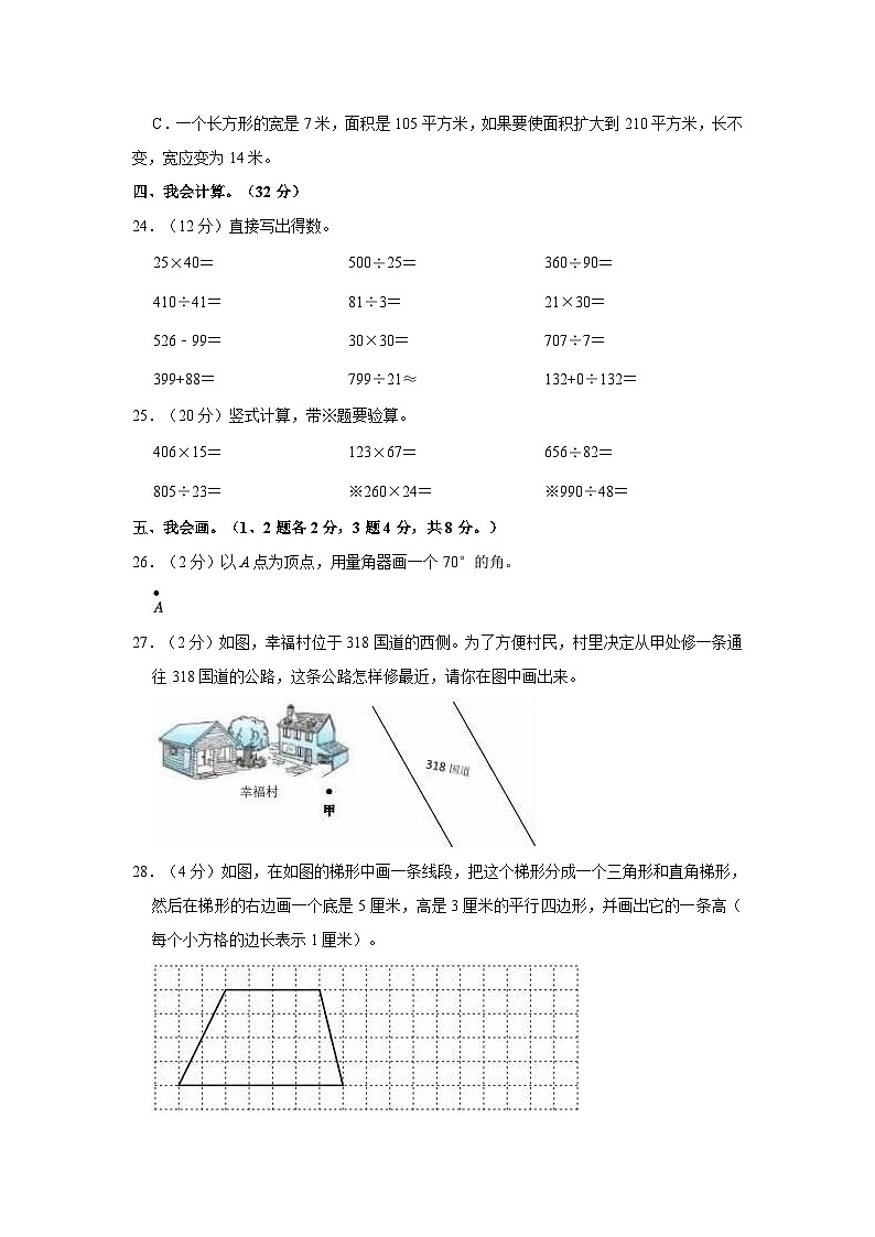 2023-2024学年重庆市永川区四年级（上）期末数学试卷03
