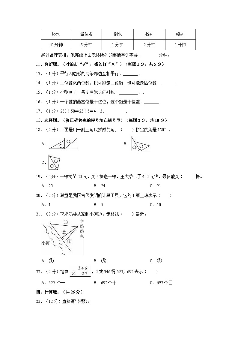 2023-2024学年云南省文山州文山市四年级（上）期末数学试卷02