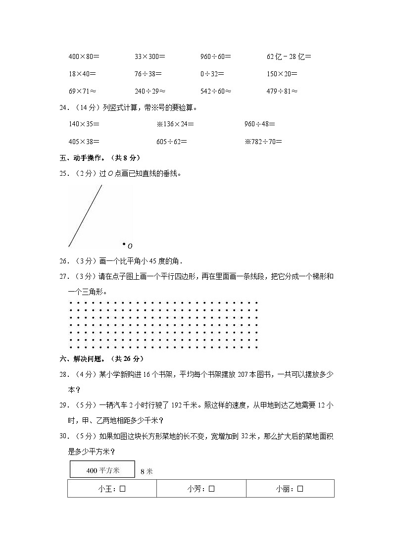 2023-2024学年云南省文山州文山市四年级（上）期末数学试卷03