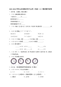 2023-2024学年山东省临沂市兰山区二年级（上）期末数学试卷