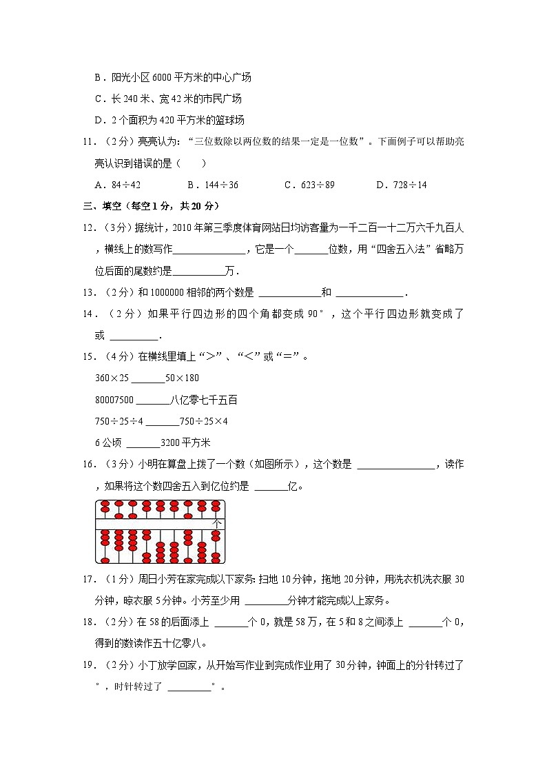 2023-2024学年广东省江门市四年级（上）期末数学试卷第2页
