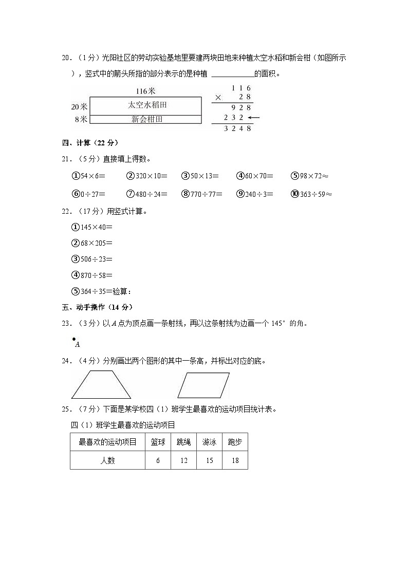2023-2024学年广东省江门市四年级（上）期末数学试卷第3页