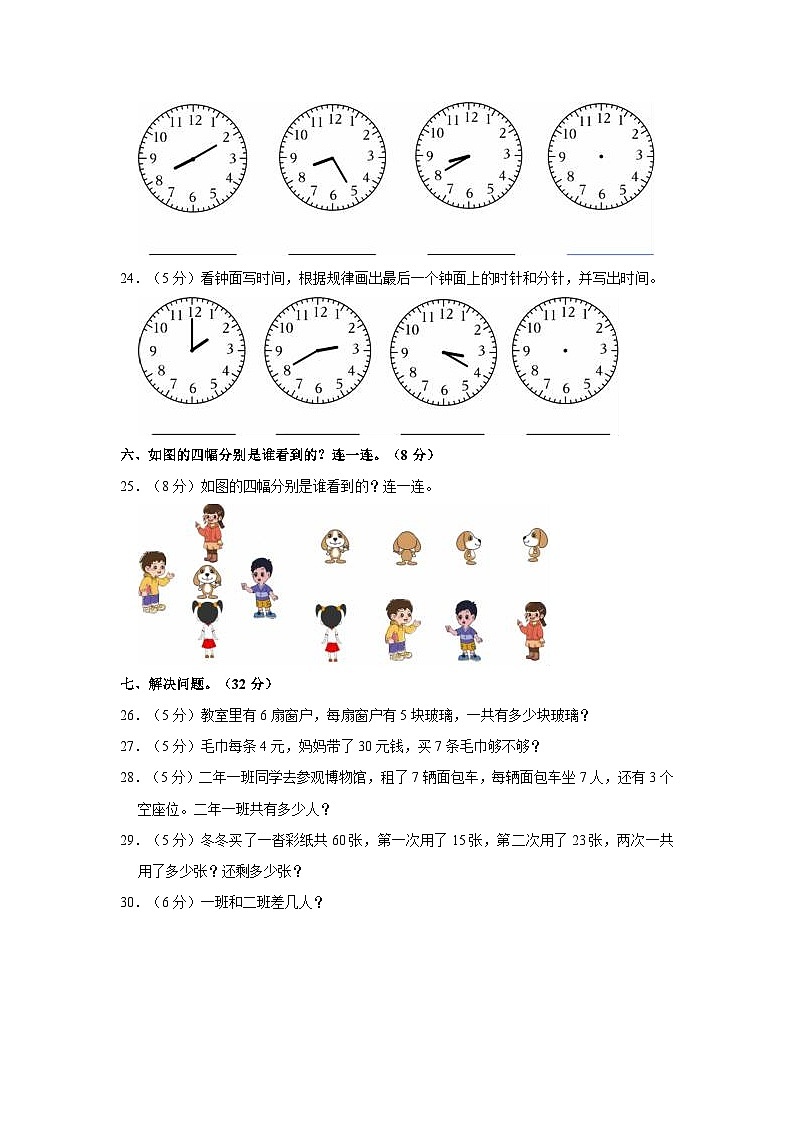 2023-2024学年吉林省松原市乾安县二年级（上）期末数学试卷03