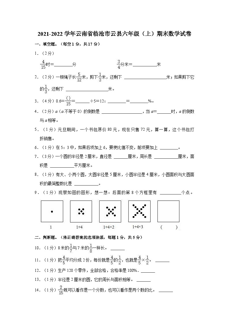 2021-2022学年云南省临沧市云县六年级（上）期末数学试卷01