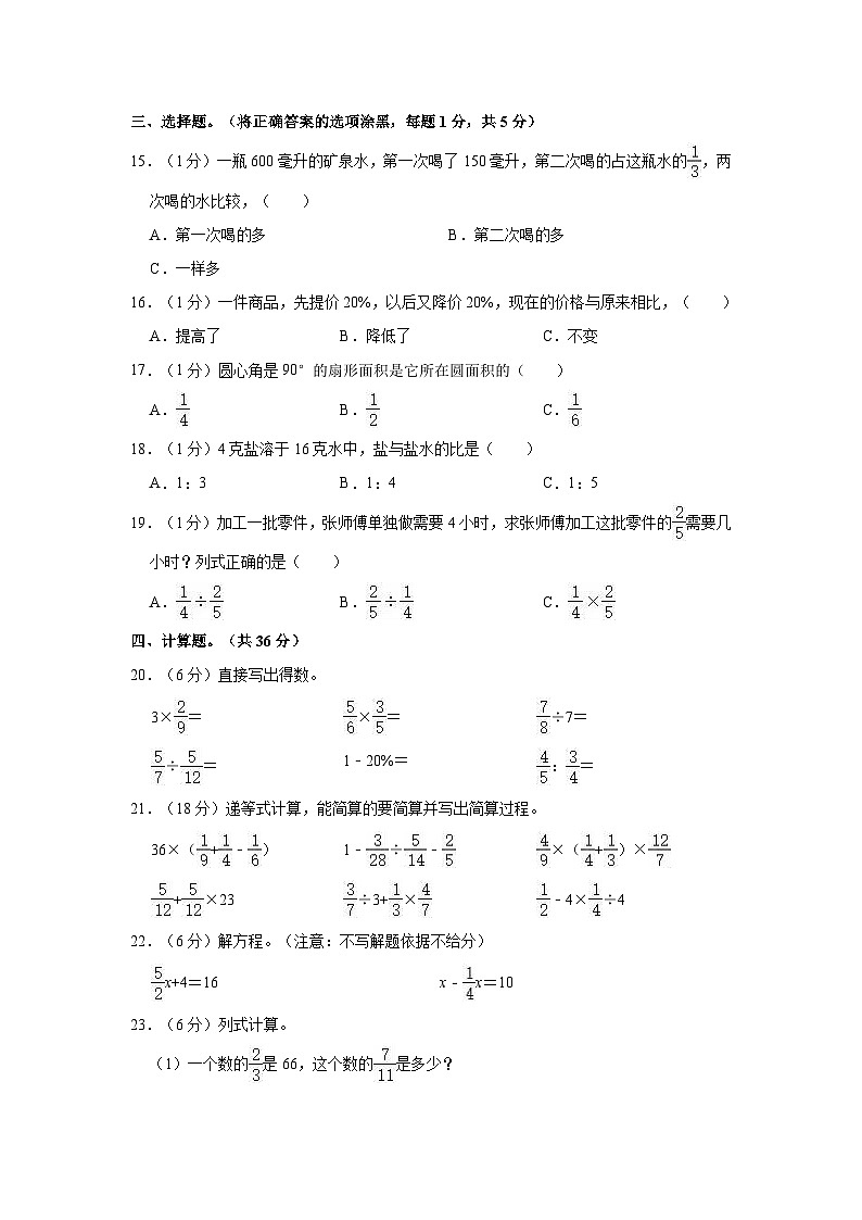 2021-2022学年云南省临沧市云县六年级（上）期末数学试卷02