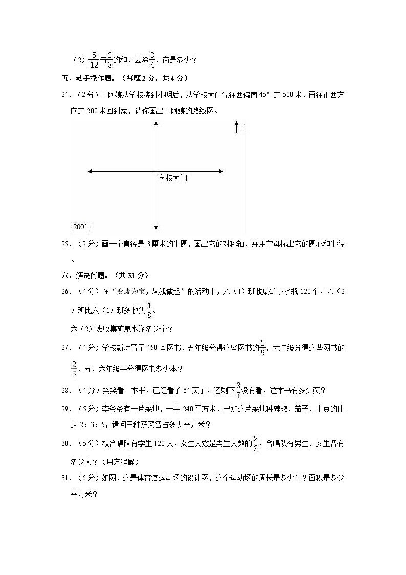 2021-2022学年云南省临沧市云县六年级（上）期末数学试卷03