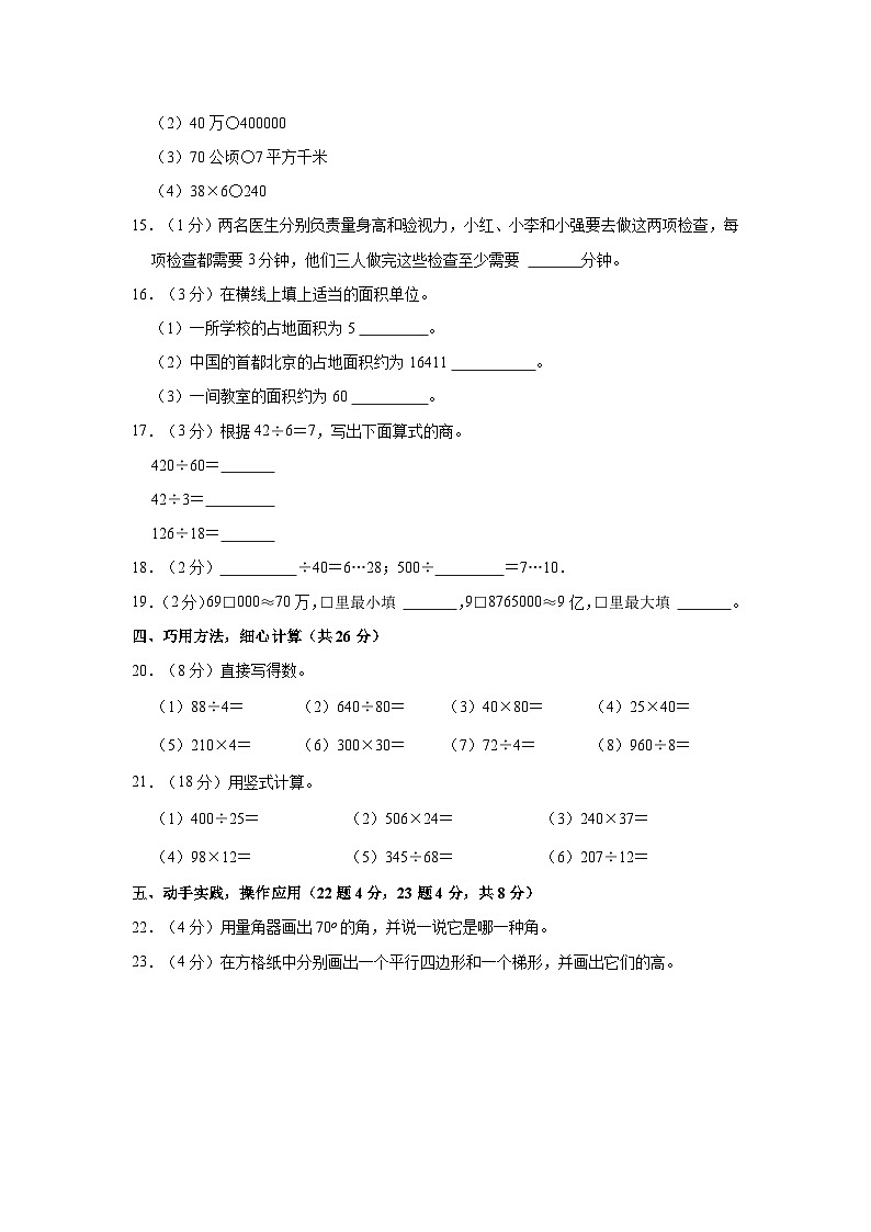 2023-2024学年新疆喀什地区四年级（上）期末数学试卷第2页