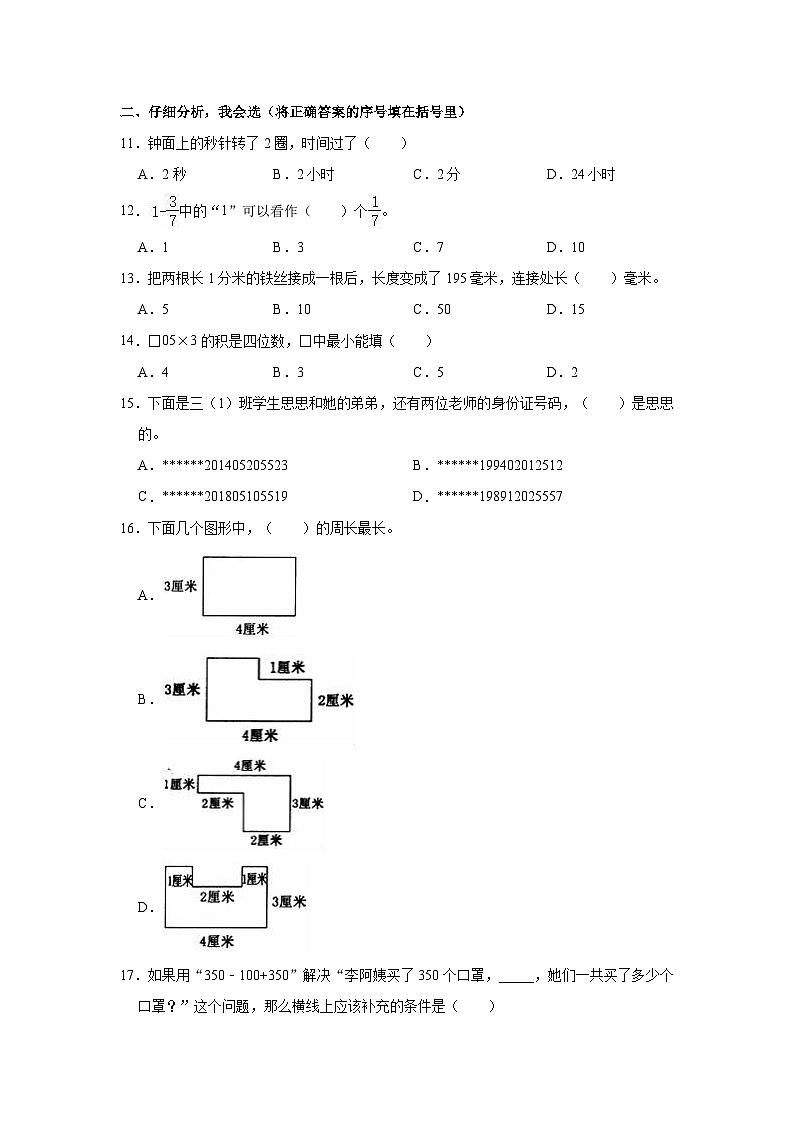 2023-2024学年山东省济南市商河县三年级（上）期末数学试卷第2页