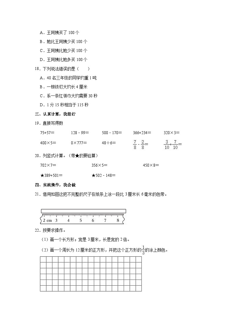 2023-2024学年山东省济南市商河县三年级（上）期末数学试卷第3页