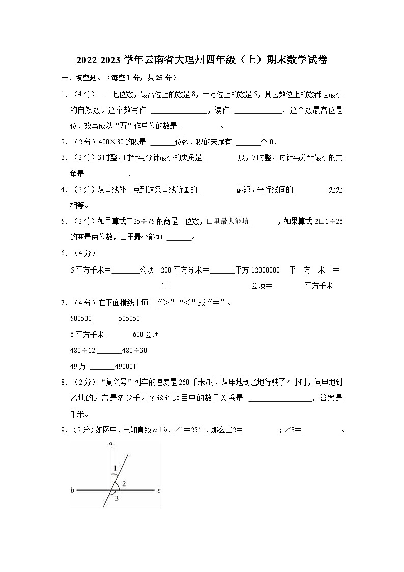 2022-2023学年云南省大理州四年级（上）期末数学试卷第1页