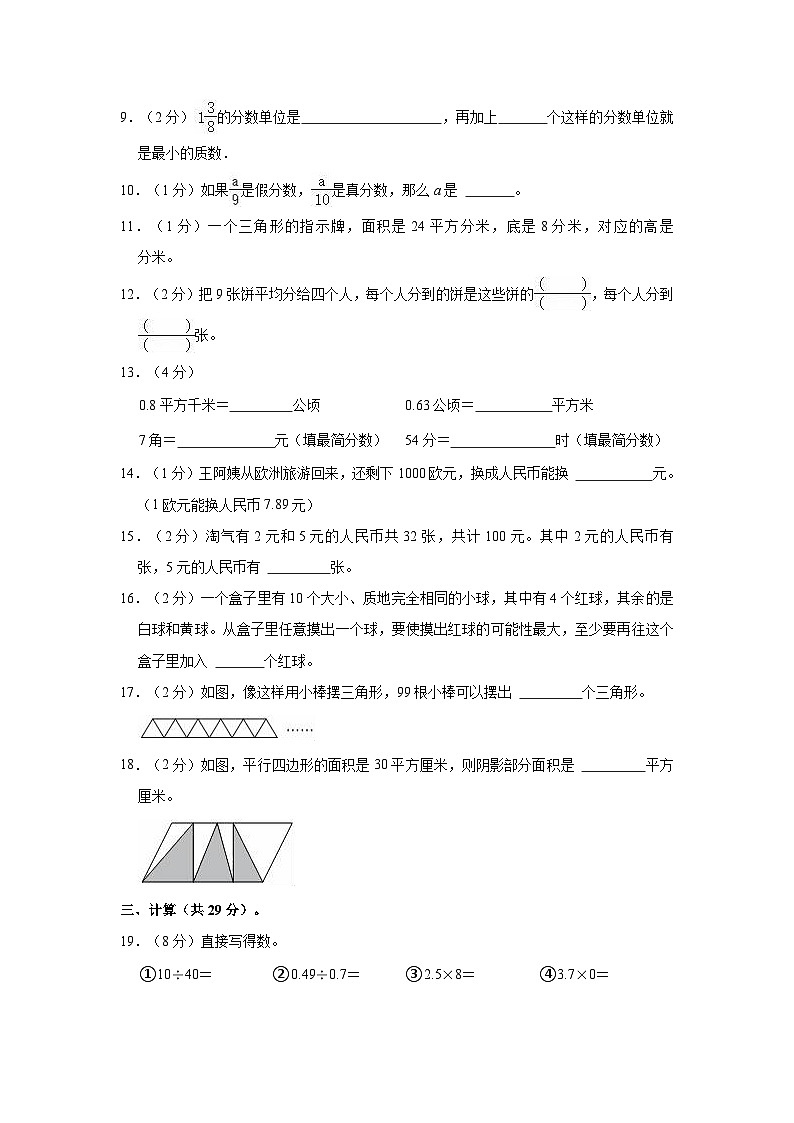 2023-2024学年广东省深圳市罗湖区五年级（上）期末数学试卷02