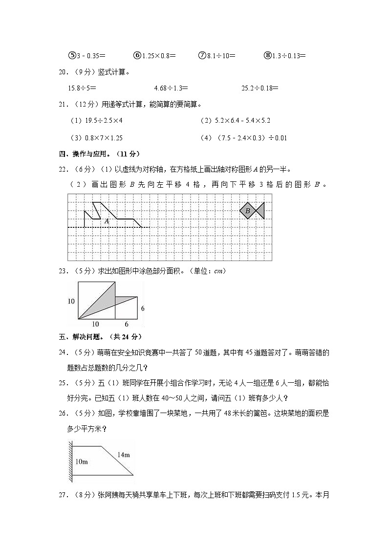 2023-2024学年广东省深圳市罗湖区五年级（上）期末数学试卷03