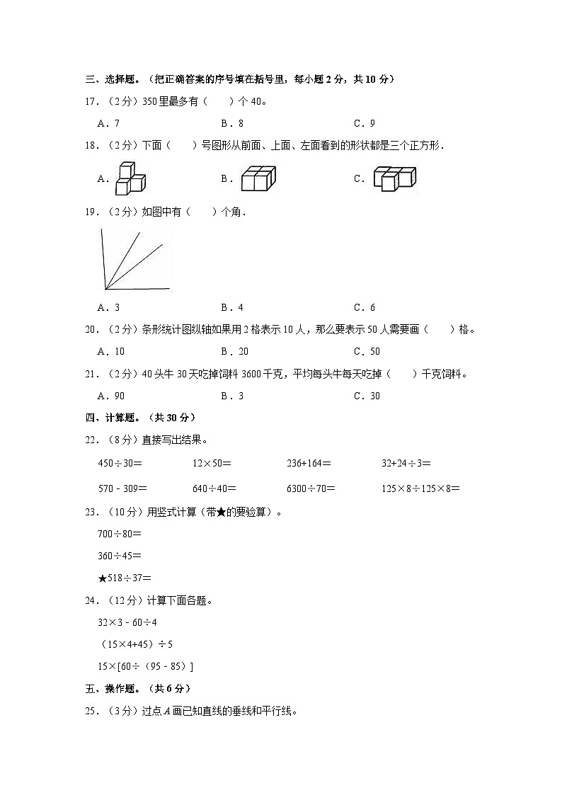 2023-2024学年广西防城港市四年级（上）期末数学试卷第2页