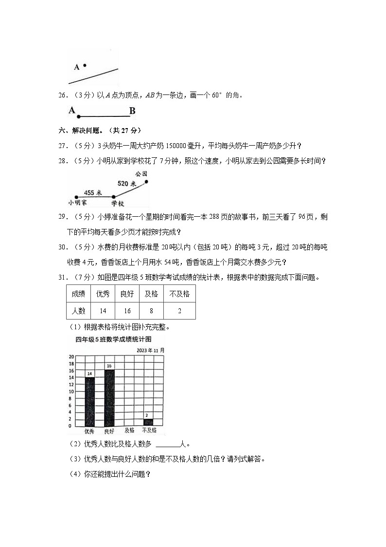 2023-2024学年广西防城港市四年级（上）期末数学试卷第3页