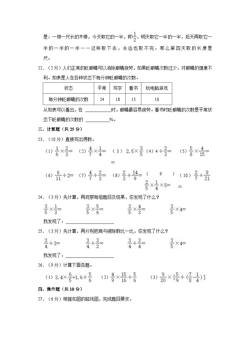 2023-2024学年广东省广州市白云区六年级（上）期末数学试卷03