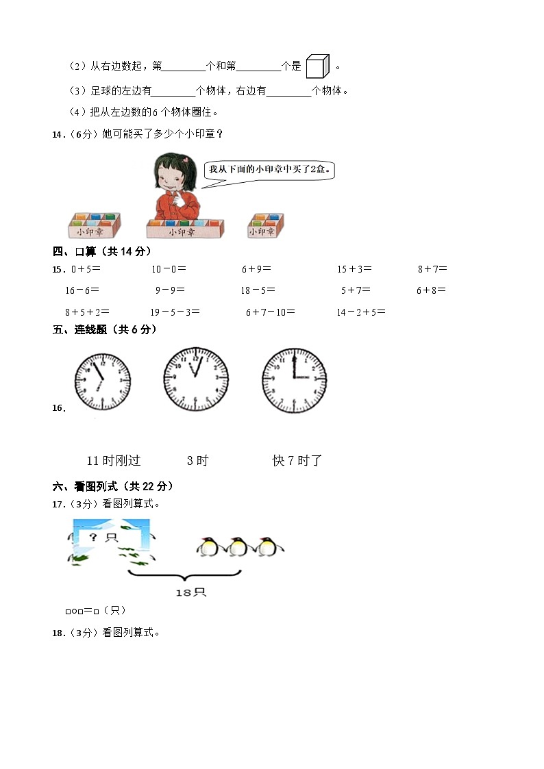 内蒙古自治区巴彦淖尔市临河区2020-2021学年一年级上学期数学期末试卷03